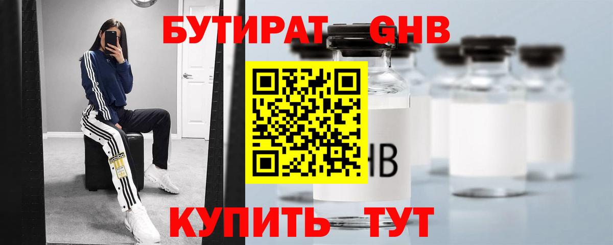 БУТИРАТ 99% Салават