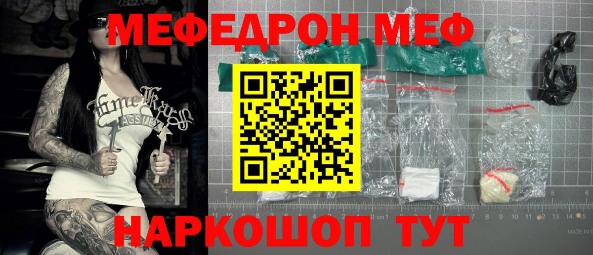 Меф мяу мяу мука Салават
