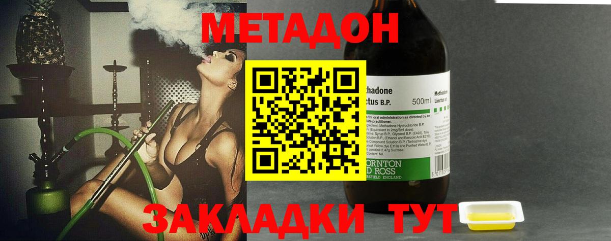 МЕТАДОН methadone Салават