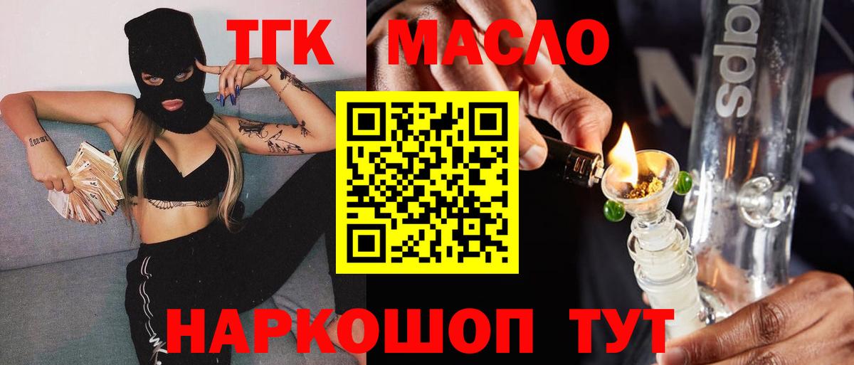 Дистиллят ТГК гашишное масло Салават